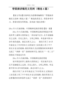脊梁演讲稿范文范例（精选4篇）