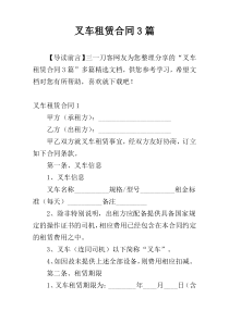 叉车租赁合同3篇