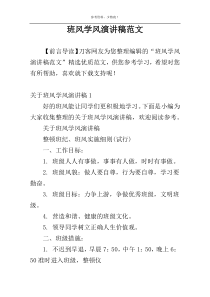 班风学风演讲稿范文