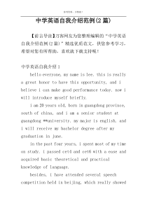 中学英语自我介绍范例(2篇)