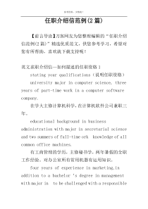 任职介绍信范例(2篇)