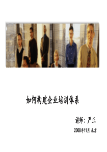 081028如何构建企业培训体系(学员版)CYQ