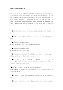 英文简历中介绍特长常用语(DOC 2)