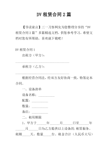 DV租赁合同2篇