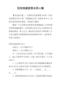 民间房屋租赁合同4篇
