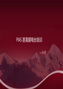 09-PAS 甚高频电台培训-补遗