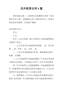 花卉租赁合同4篇