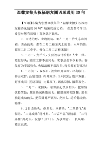 温馨龙抬头祝福朋友圈语录通用30句