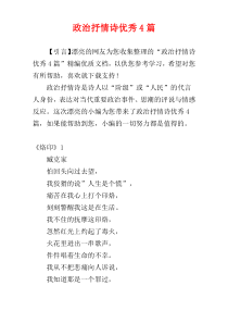 政治抒情诗优秀4篇