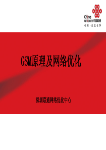 1-GSM原理及网络优化培训