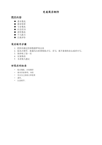西安交大毕业生简历