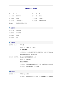 计算机编程工程师简历模板