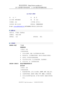 计算机网络管理员简历模板