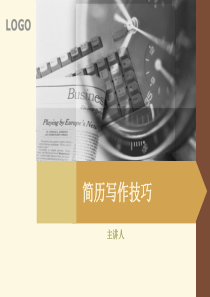 让简历成为靓丽的名片之三简历写作技巧(建议稿)