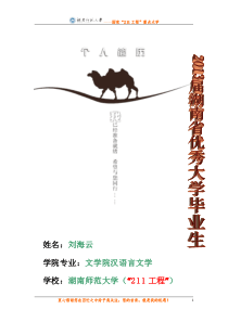 记者-简历-湖南省优秀大学毕业生-刘海云
