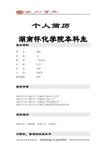 设计师应聘简历