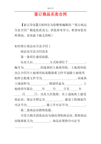签订商品买卖合同