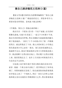 靠自己演讲稿范文范例(3篇)
