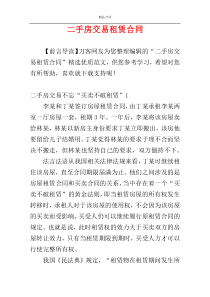 二手房交易租赁合同