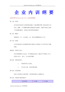 106 企业内训纲要