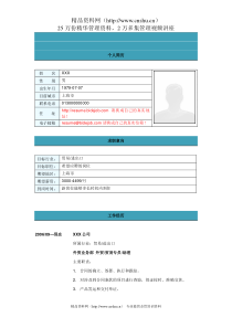 贸易专员简历模板2