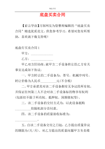 底盘买卖合同