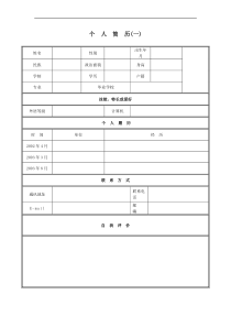 超强空白个人简历模板