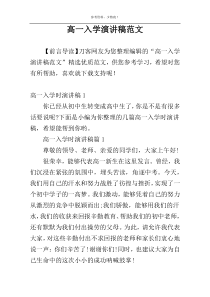 高一入学演讲稿范文