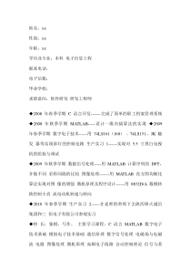 软件工程师毕业生求职简历