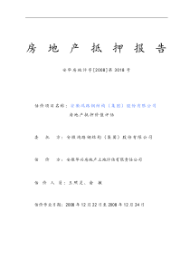 鸿路钢结构工业和住宅抵押