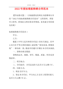 2022年度标准版购销合同范本