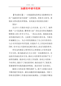 加薪的申请书范例