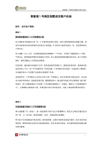 香蜜湖1号南区别墅成交案例