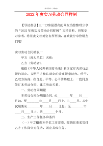 2022年度实习劳动合同样例