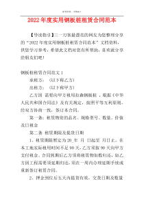 2022年度实用钢板桩租赁合同范本