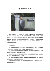 陈乐一学术简历