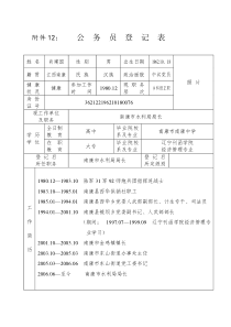 领导简历doc-姓名