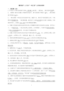 11月份必考“一通三防”培训资料