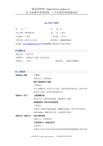 高级软件工程师简历模板