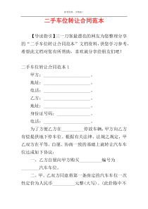 二手车位转让合同范本