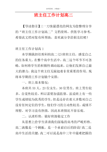 班主任工作计划高二