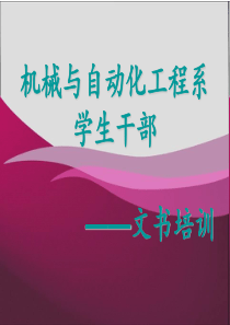 13文书培训