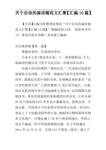 关于自信的演讲稿范文汇聚【汇编10篇】
