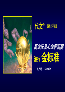 14-12-08 培训 Diovan