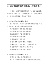 ui设计面试自我介绍热选（精选5篇）