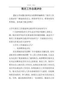 简历工作自我评价