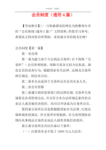 会员制度（通用4篇）