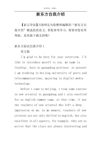 新东方自我介绍