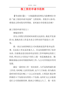 涨工资的申请书范例