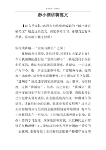 渺小演讲稿范文
